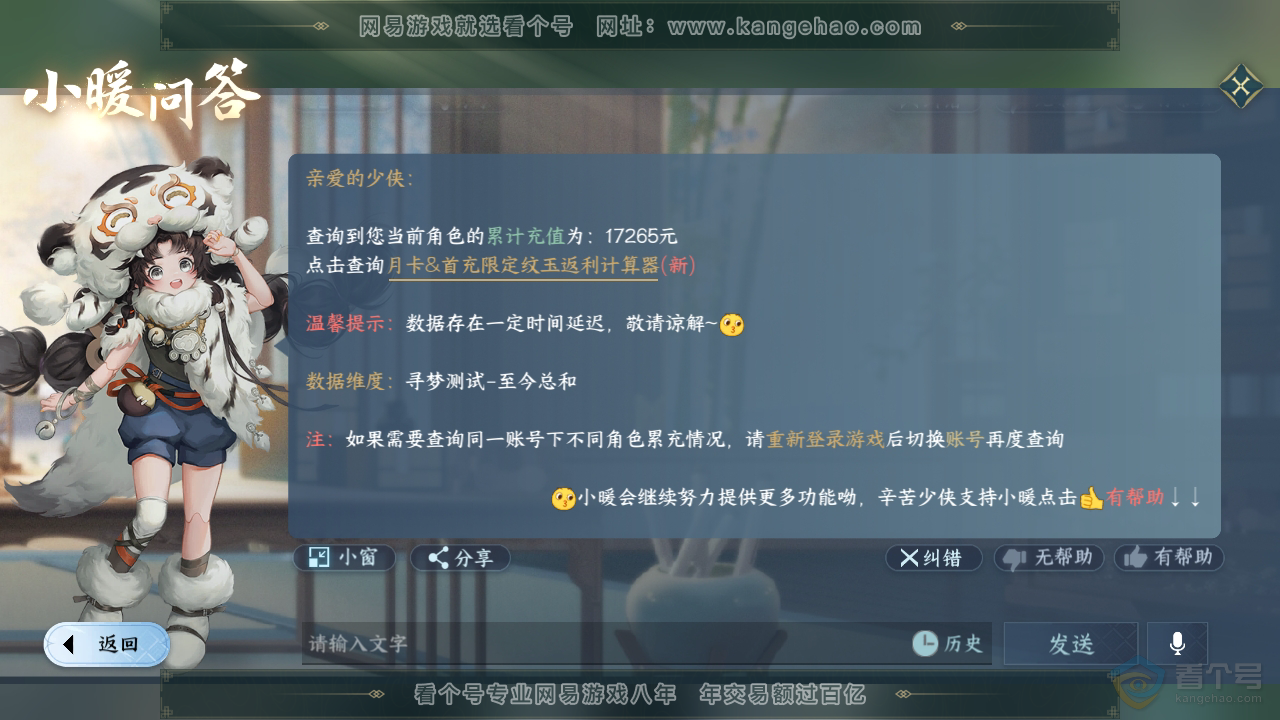 NSH35853逆水寒手游账号详情图28