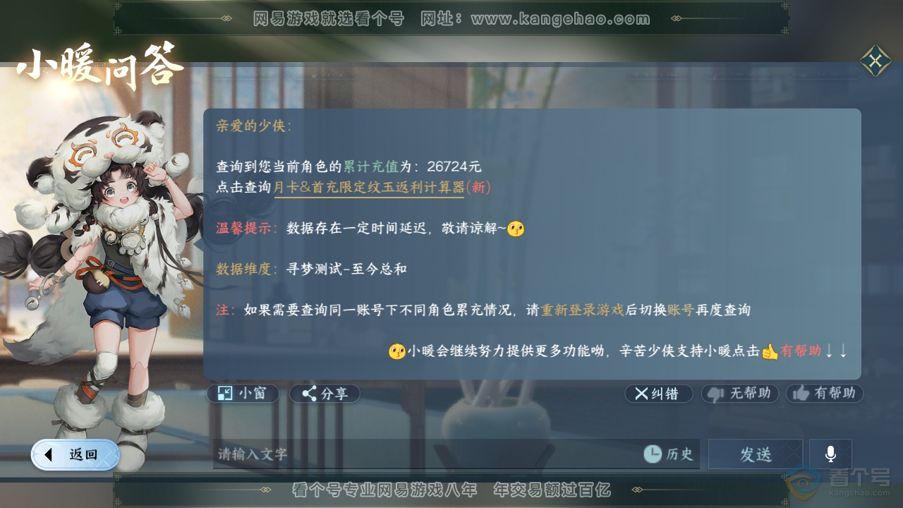 NSH35854逆水寒手游账号详情图38