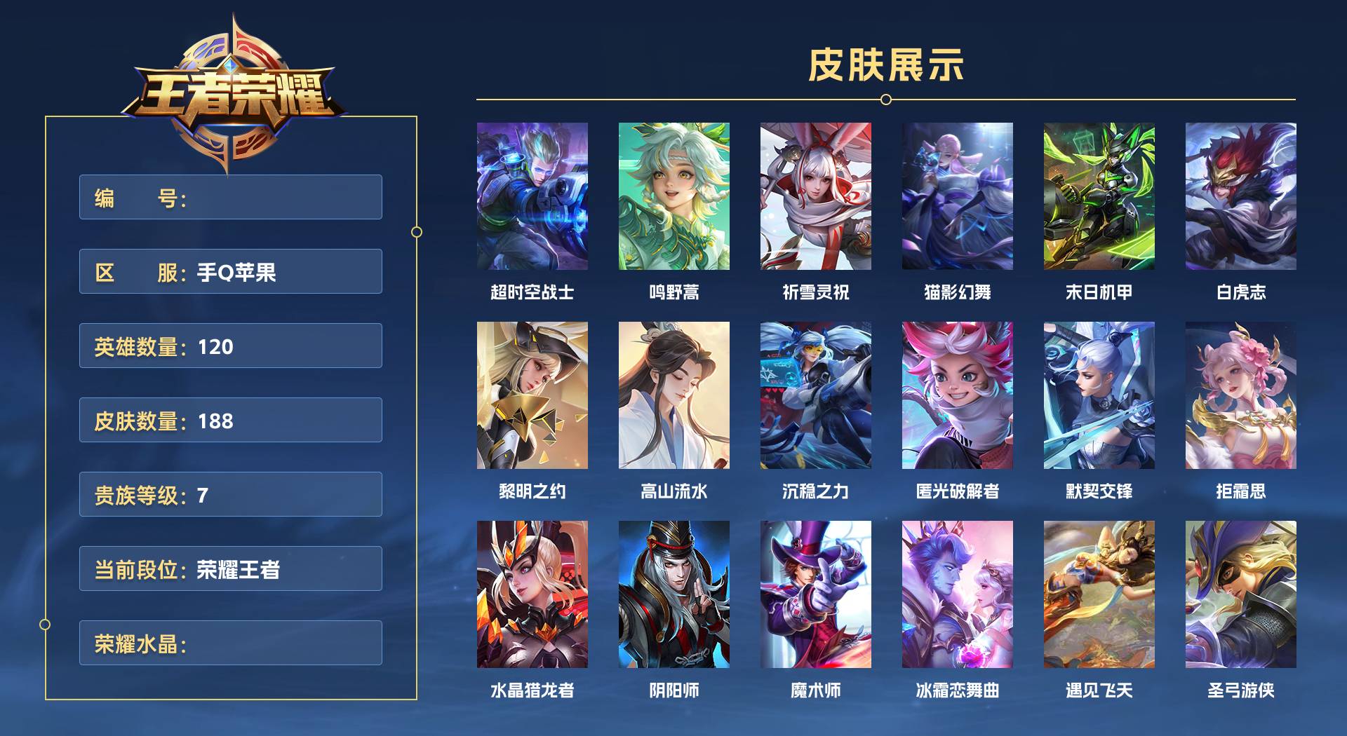 WZ333425王者荣耀账号详情图1 WZ333425王者荣耀账号详情图1