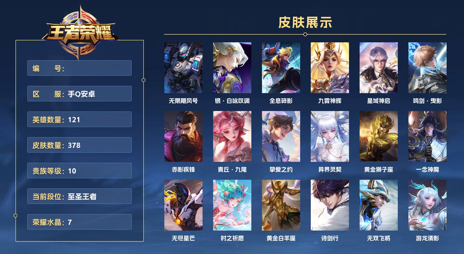 WZ334866王者荣耀账号详情图1