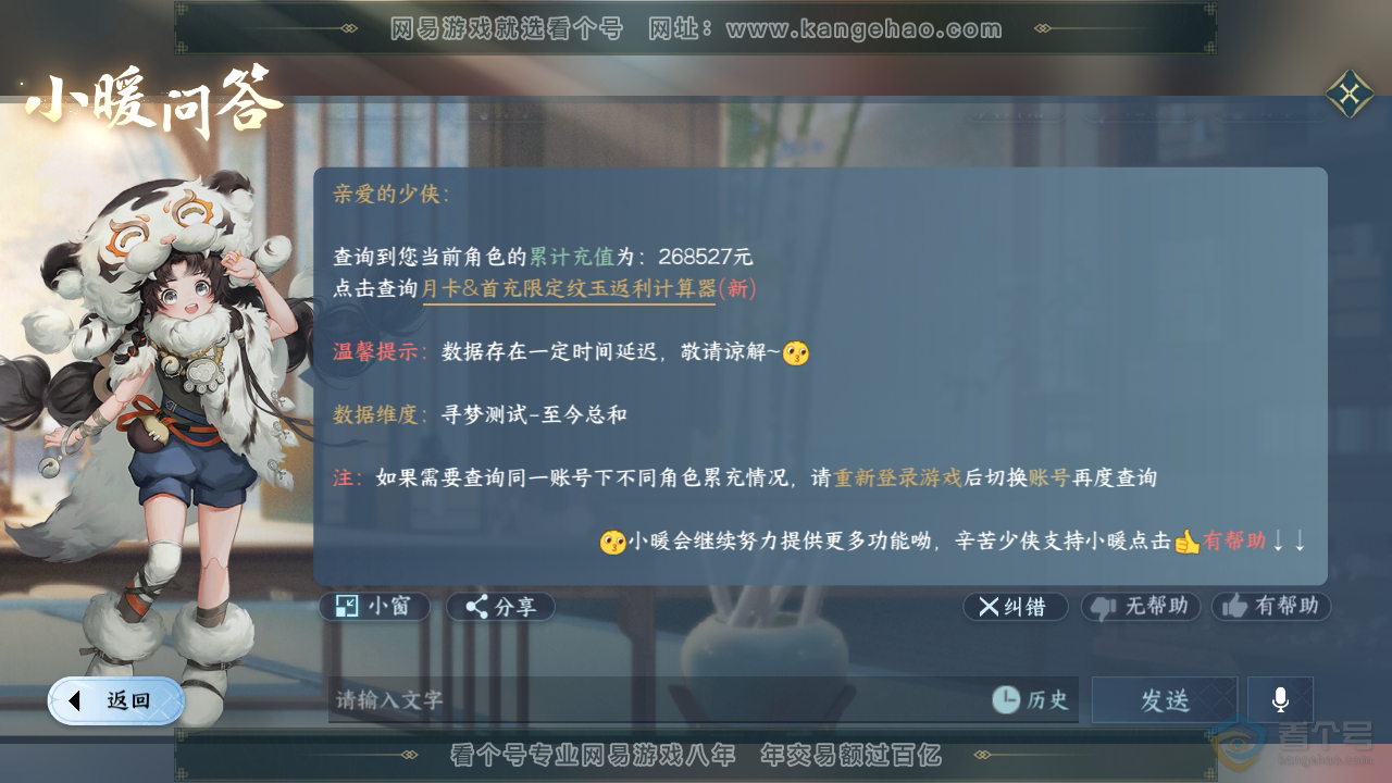 NSH35856逆水寒手游账号详情图69