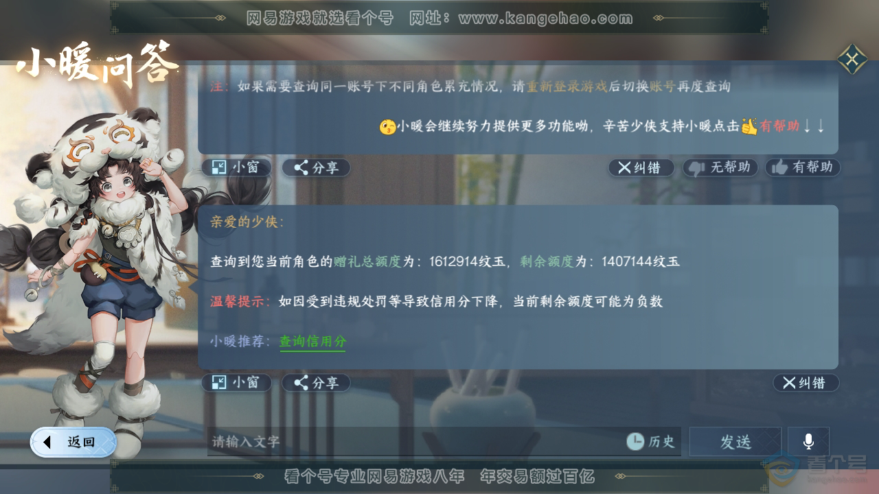 NSH35856逆水寒手游账号详情图70