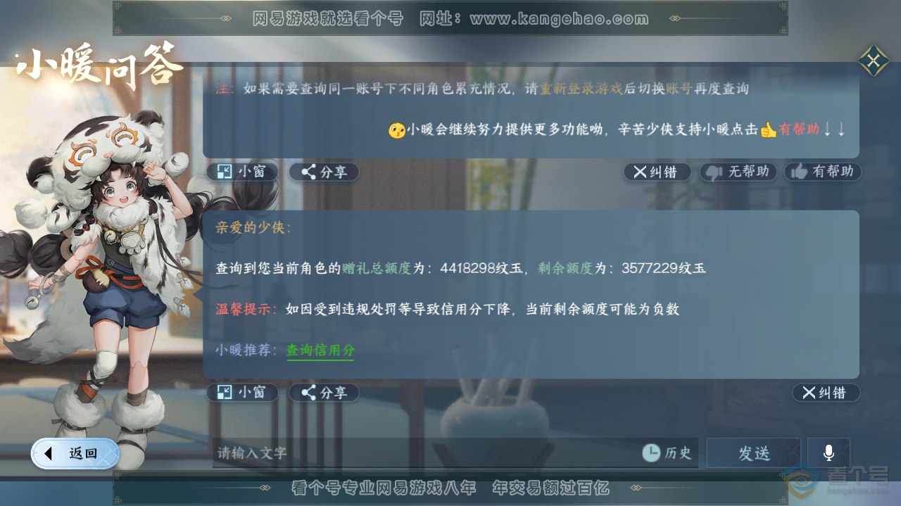 NSH35855逆水寒手游账号详情图40