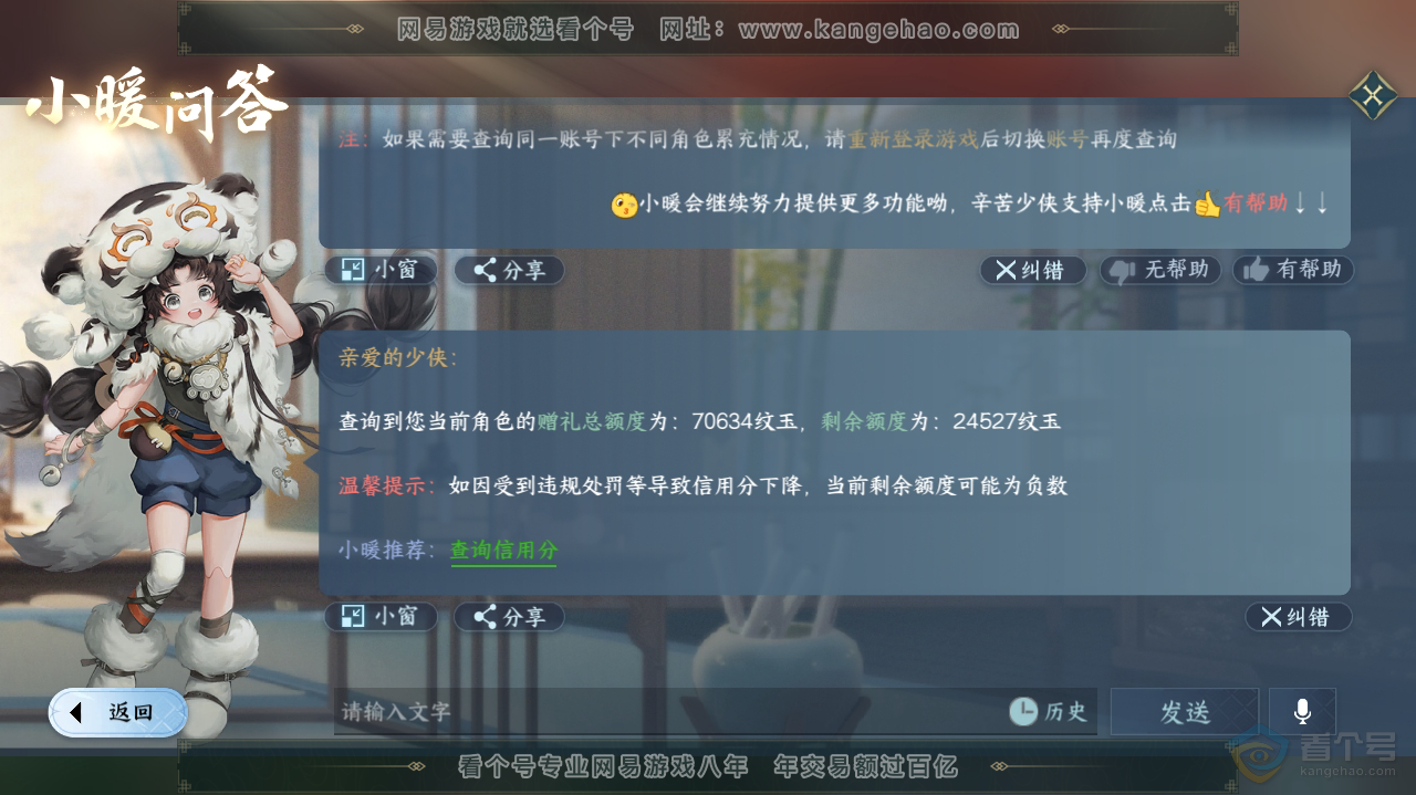 NSH35858逆水寒手游账号详情图28