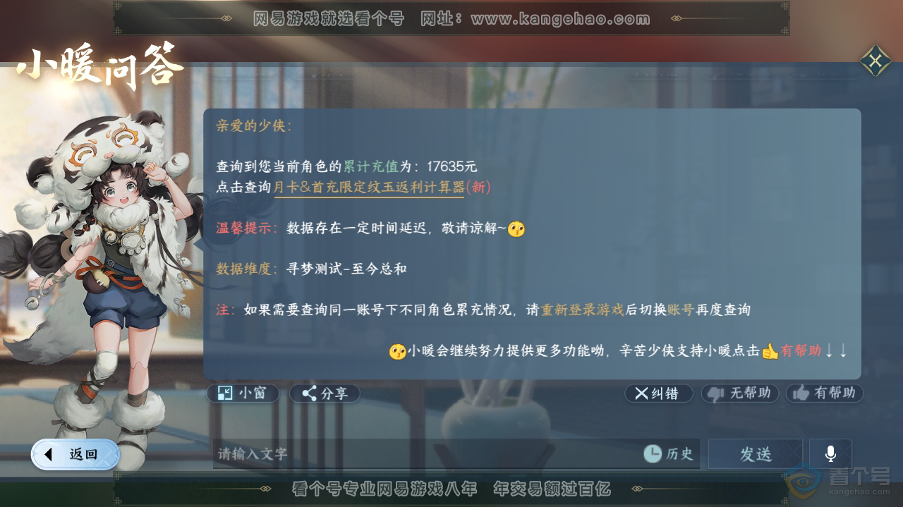 NSH35858逆水寒手游账号详情图29