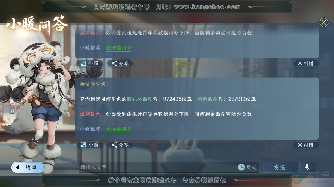 NSH35859逆水寒手游账号详情图59