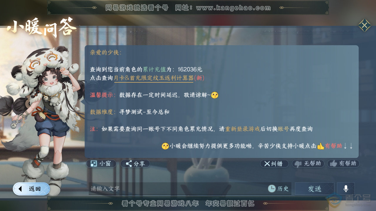 NSH35859逆水寒手游账号详情图60