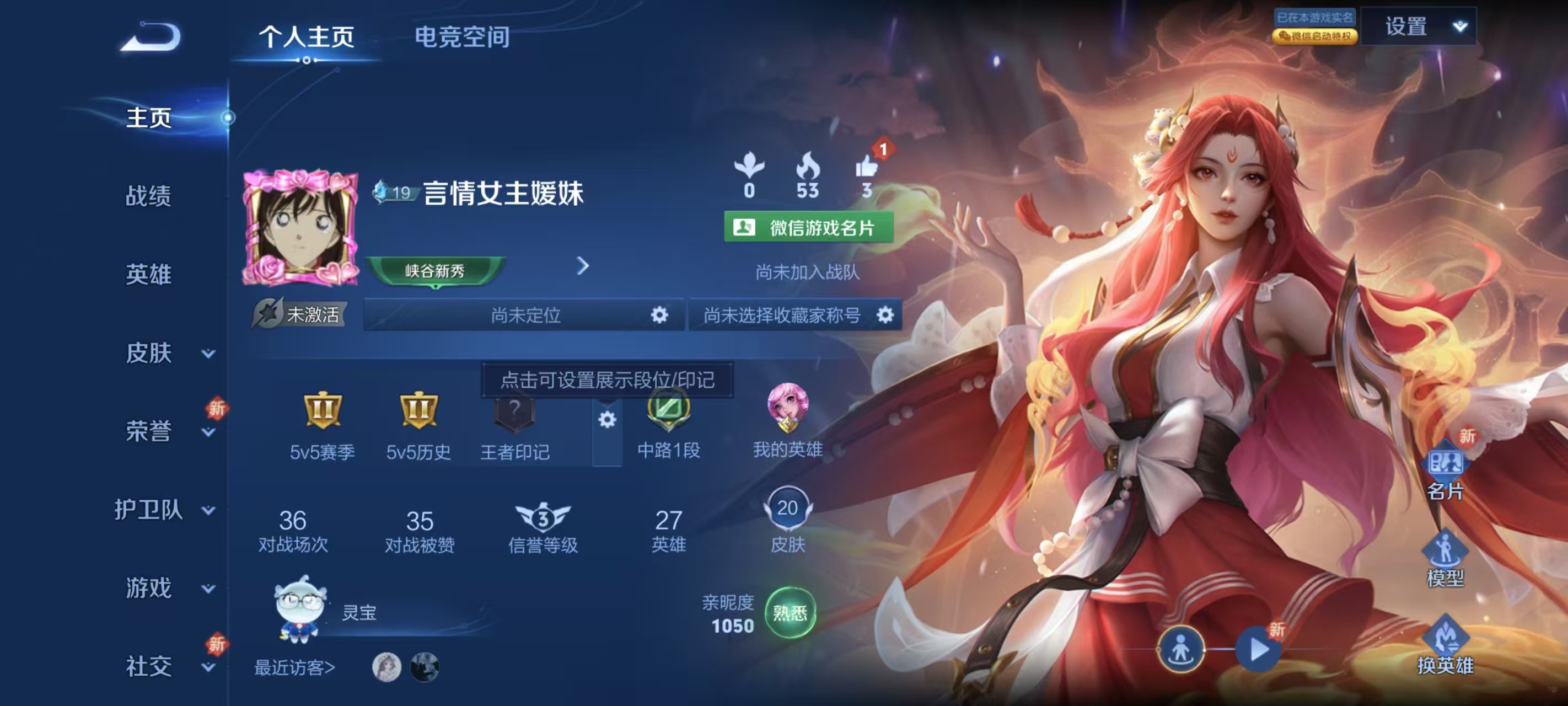 WZ338642王者荣耀账号详情图1