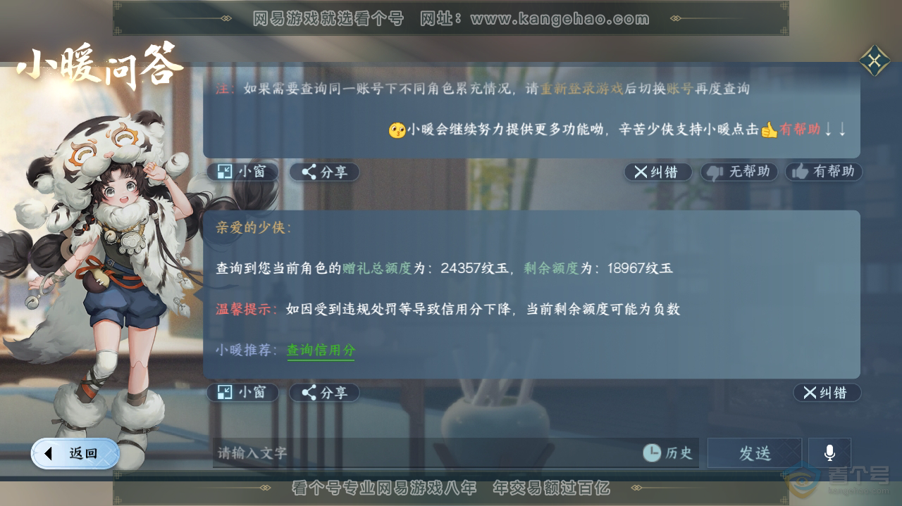 NSH35863逆水寒手游账号详情图33