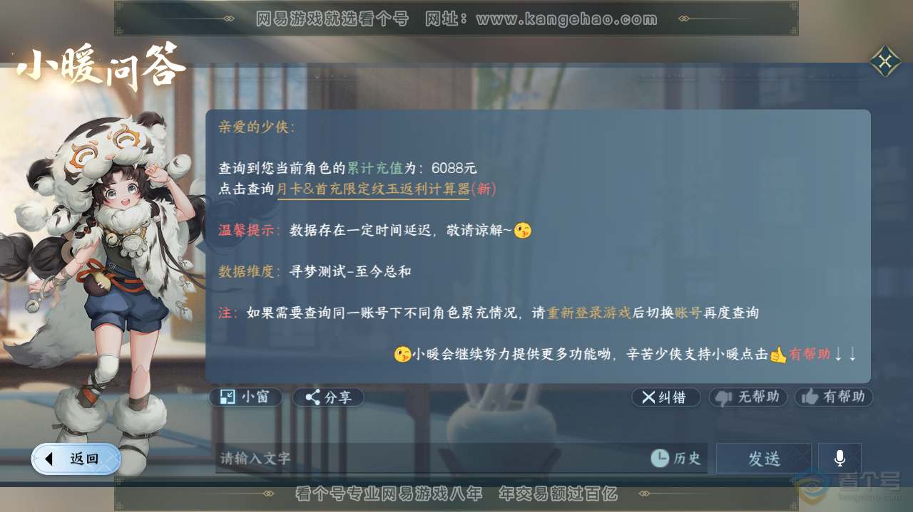 NSH35863逆水寒手游账号详情图34