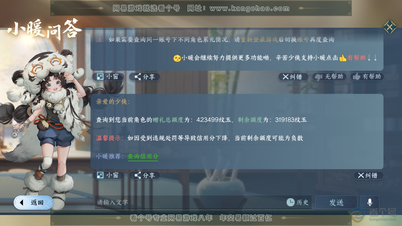 NSH35866逆水寒手游账号详情图46