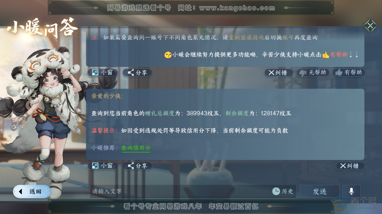 NSH35868逆水寒手游账号详情图49