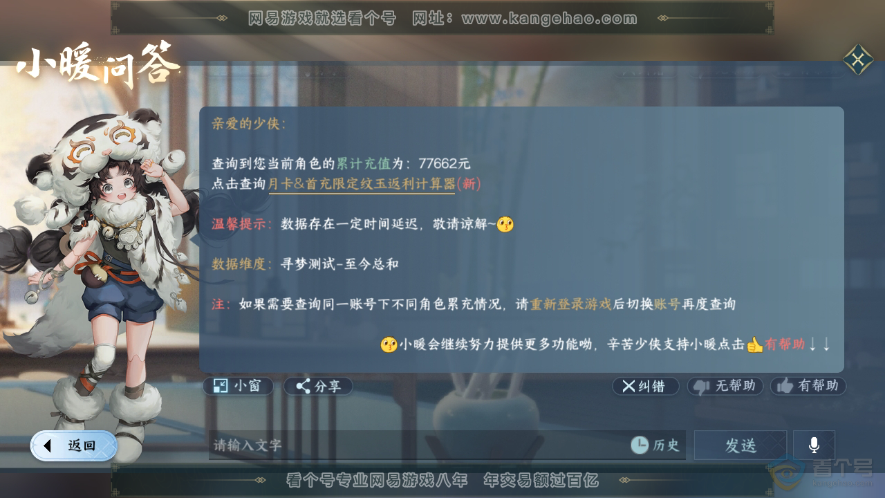 NSH35868逆水寒手游账号详情图50