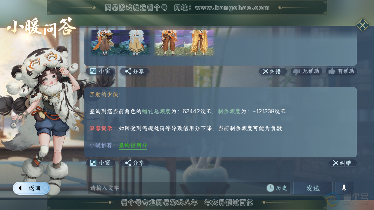 NSH35873逆水寒手游账号详情图31