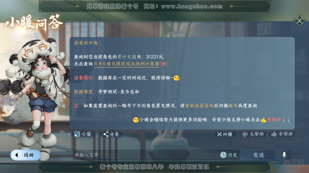 NSH35873逆水寒手游账号详情图32