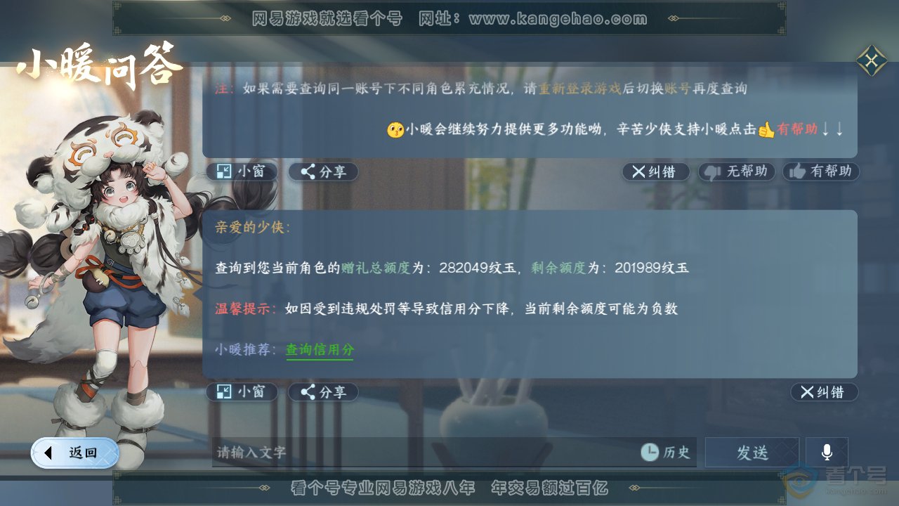 NSH35872逆水寒手游账号详情图43