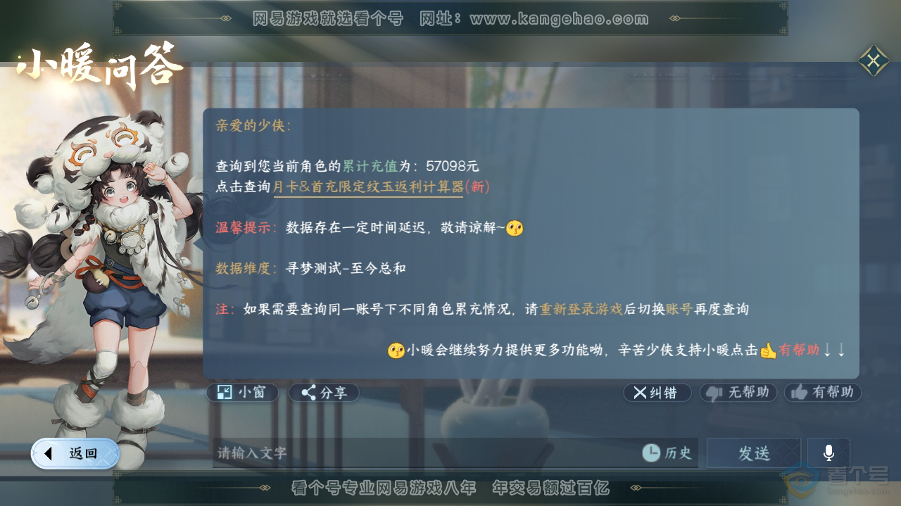 NSH35875逆水寒手游账号详情图37