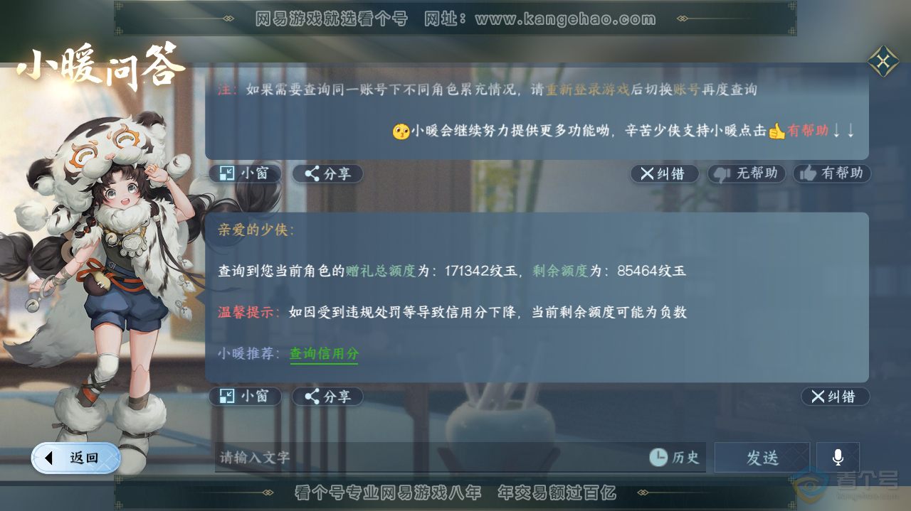 NSH35875逆水寒手游账号详情图36