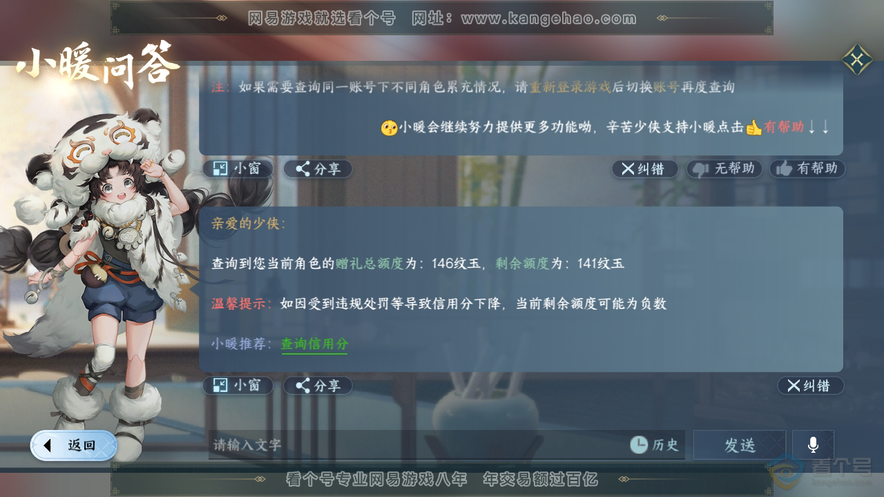 NSH35881逆水寒手游账号详情图20