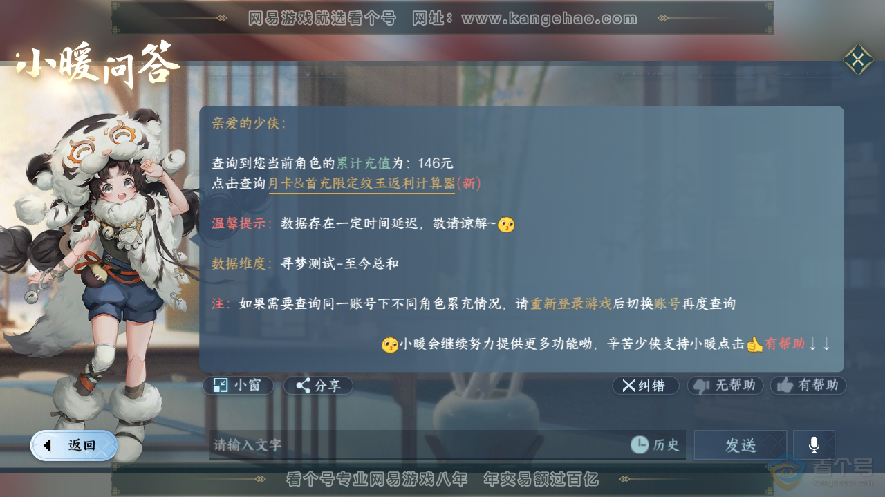 NSH35881逆水寒手游账号详情图21