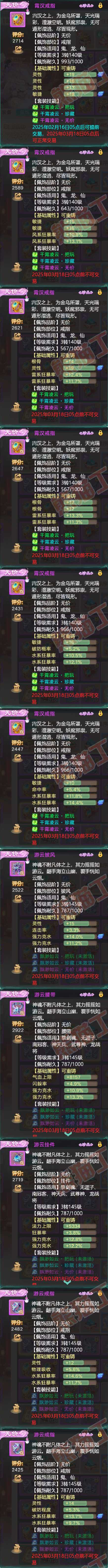 76230大话西游账号详情图5