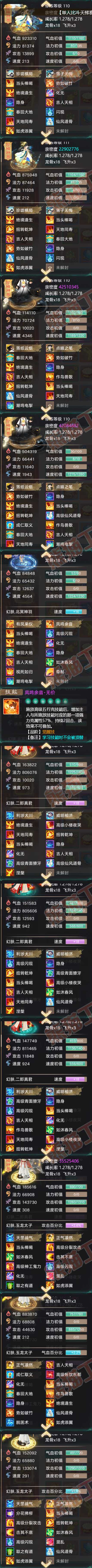 76230大话西游账号详情图6