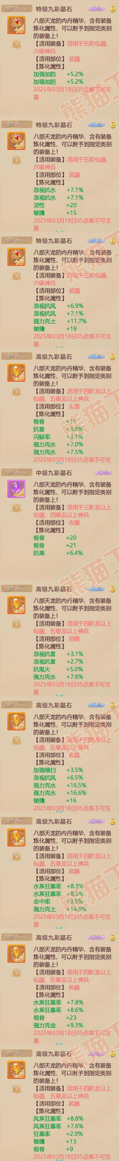 76230大话西游账号详情图12