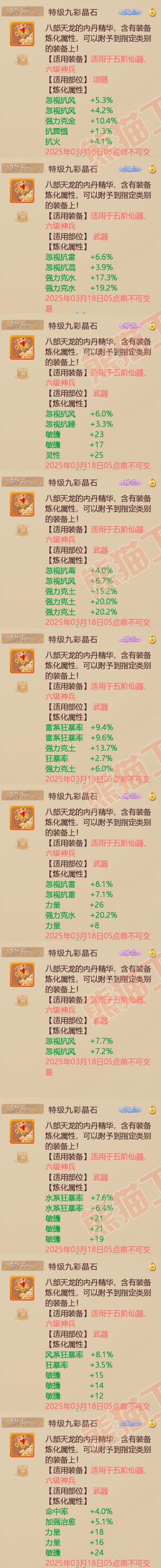 76230大话西游账号详情图11