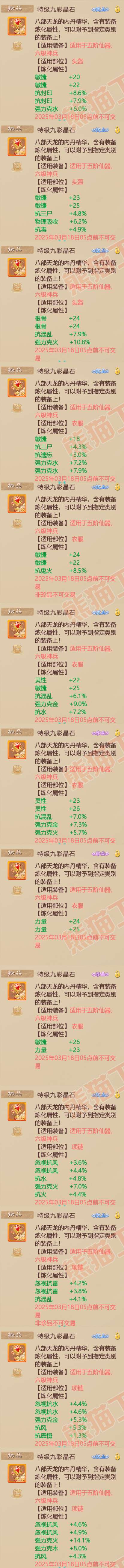 76230大话西游账号详情图10