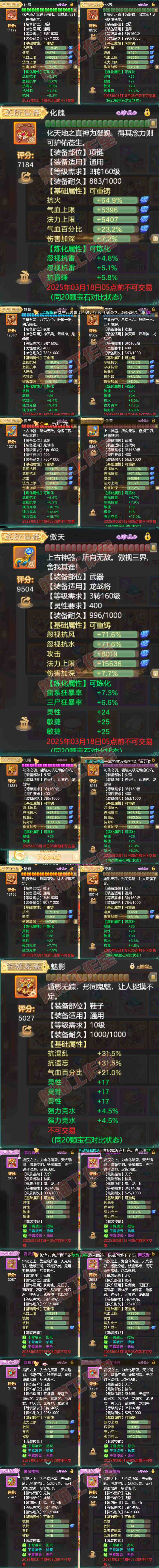 76230大话西游账号详情图4