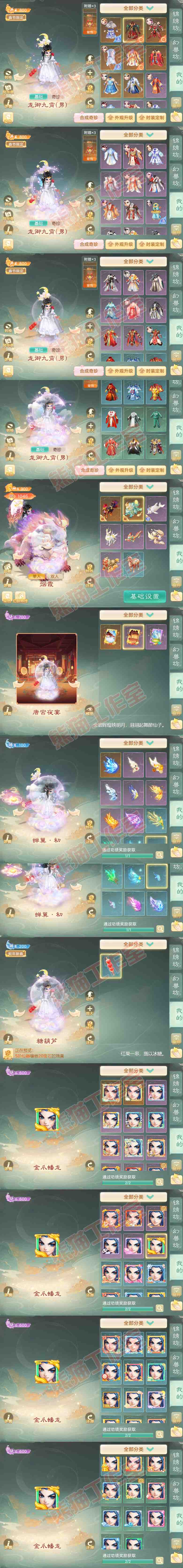 76230大话西游账号详情图13