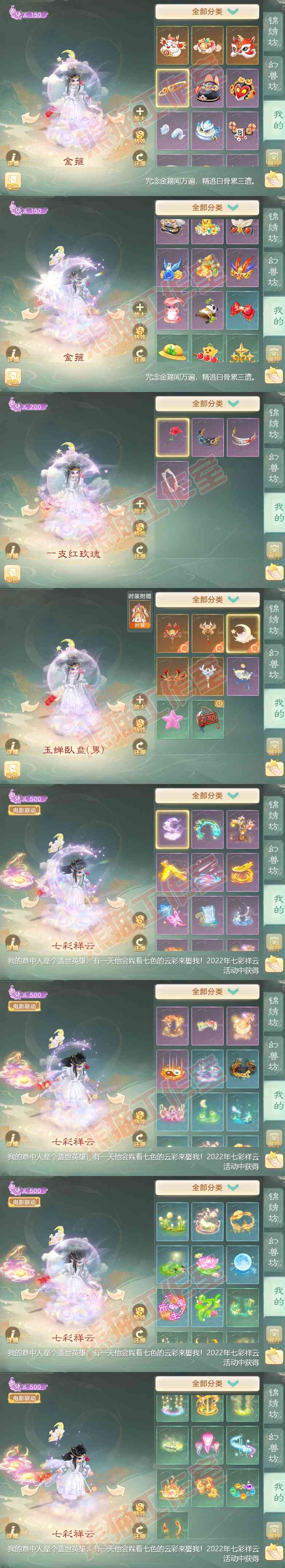 76230大话西游账号详情图14