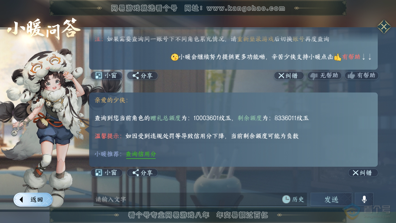 NSH35885逆水寒手游账号详情图60