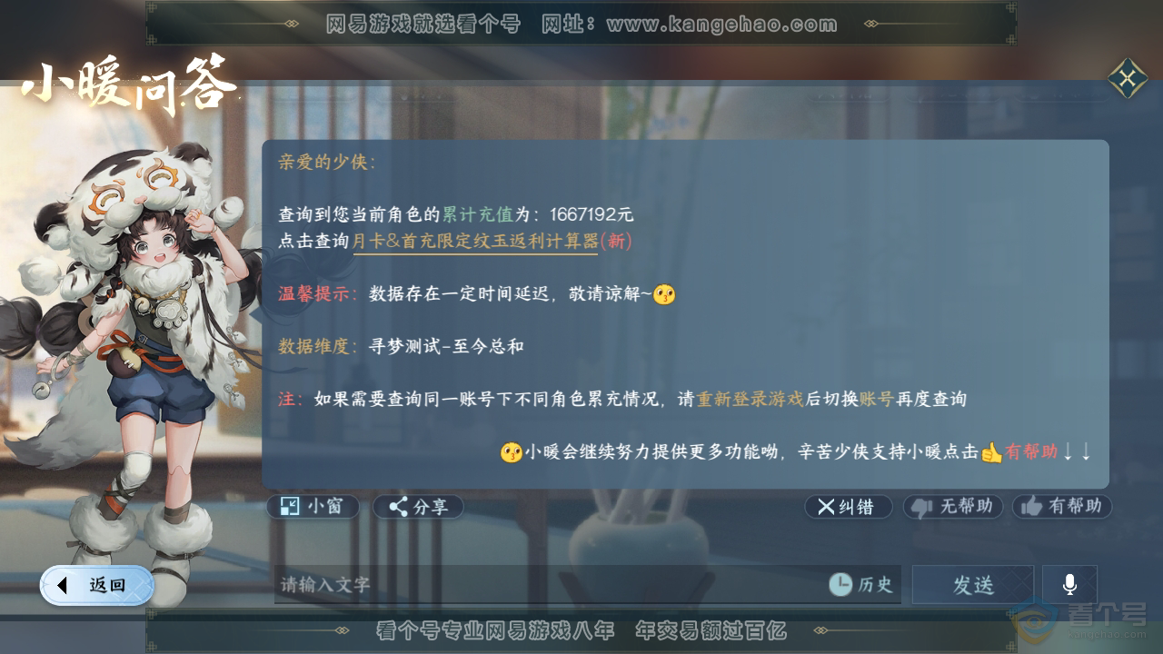 NSH35885逆水寒手游账号详情图61