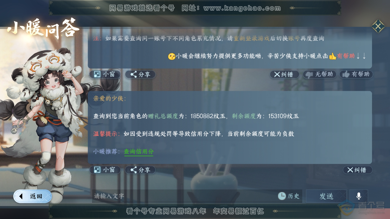 NSH35886逆水寒手游账号详情图30