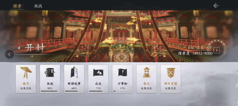 YYS30073燕云十六声账号详情图5 YYS30073燕云十六声账号详情图5