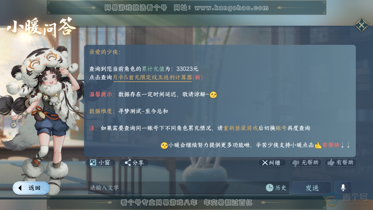 NSH35889逆水寒手游账号详情图42