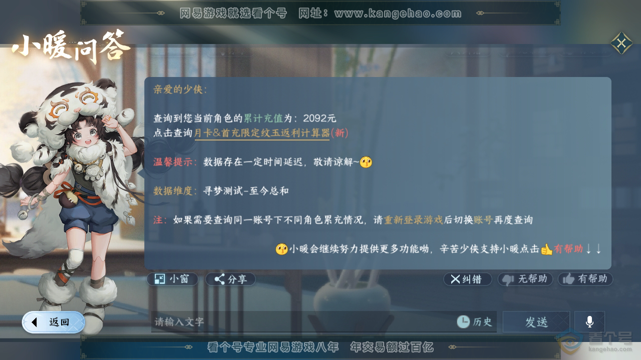 NSH35893逆水寒手游账号详情图35