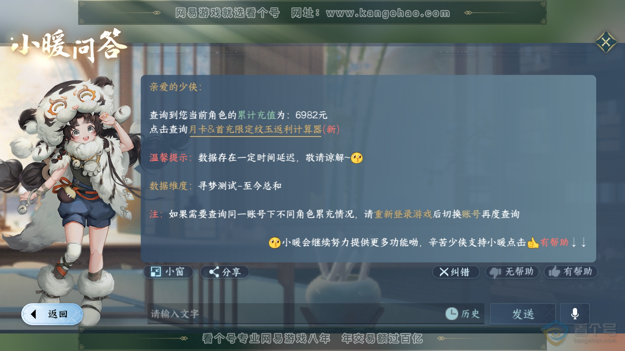 NSH35906逆水寒手游账号详情图37