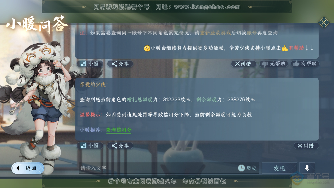 NSH35902逆水寒手游账号详情图41 NSH35902逆水寒手游账号详情图41