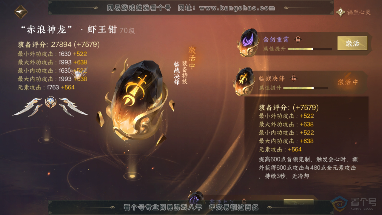 NSH35902逆水寒手游账号详情图30 NSH35902逆水寒手游账号详情图30