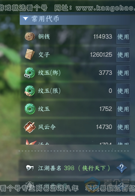 NSH35902逆水寒手游账号详情图5 NSH35902逆水寒手游账号详情图5