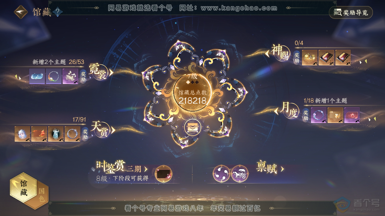 NSH35902逆水寒手游账号详情图7 NSH35902逆水寒手游账号详情图7