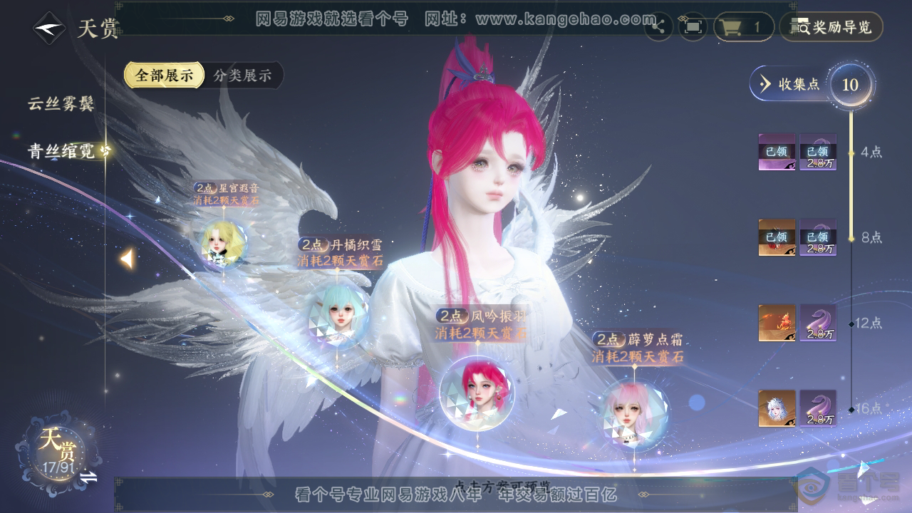 NSH35902逆水寒手游账号详情图12 NSH35902逆水寒手游账号详情图12