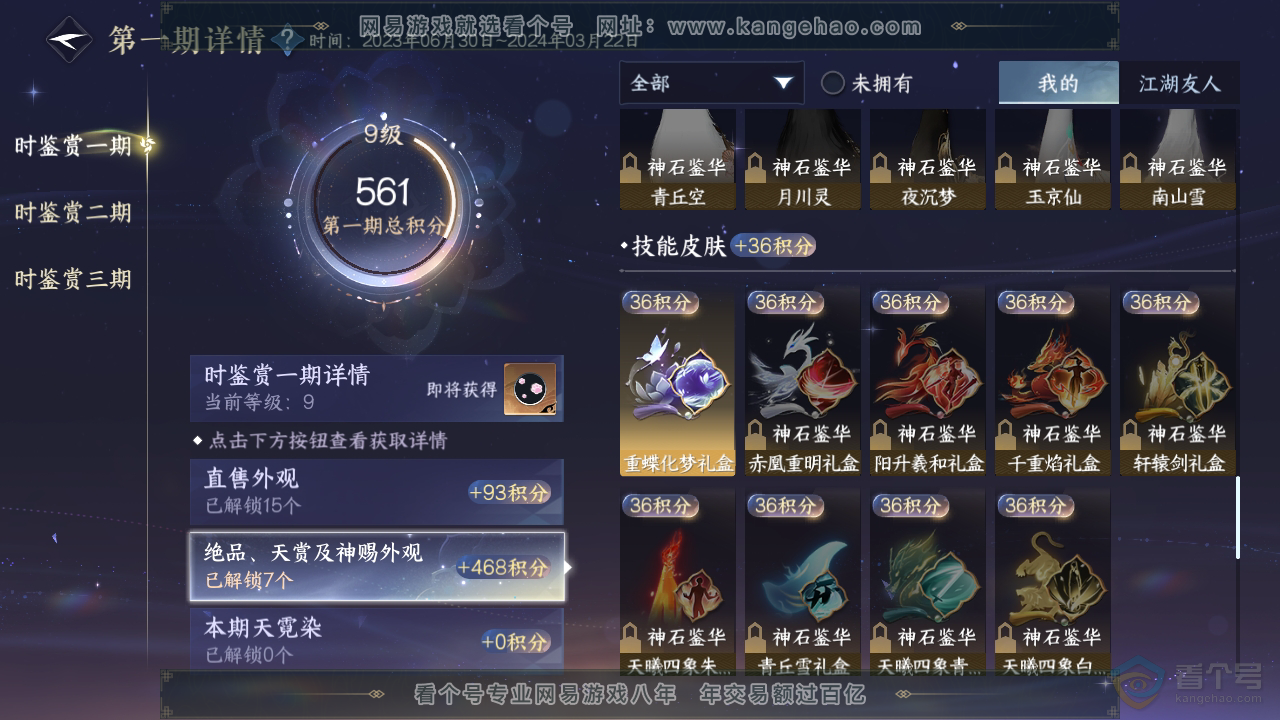 NSH35902逆水寒手游账号详情图16 NSH35902逆水寒手游账号详情图16