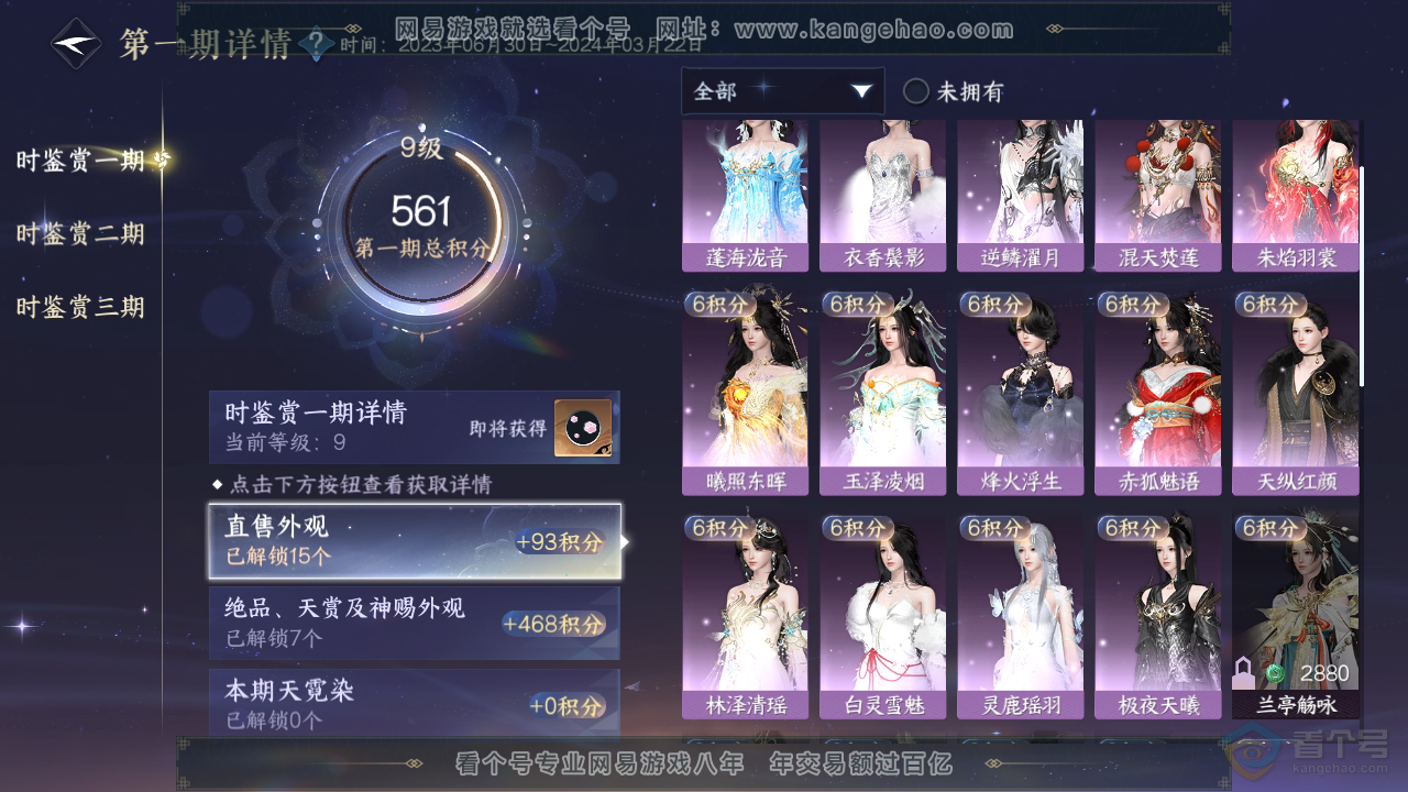 NSH35902逆水寒手游账号详情图19 NSH35902逆水寒手游账号详情图19