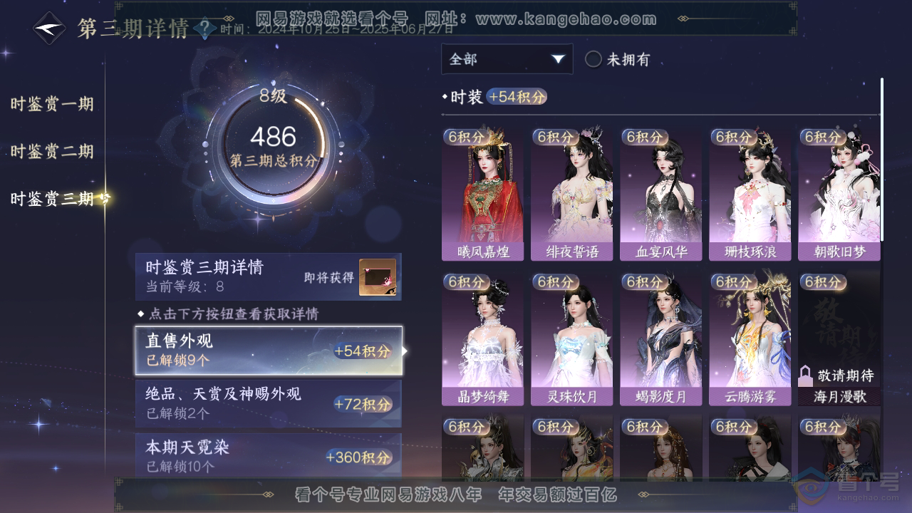 NSH35902逆水寒手游账号详情图21 NSH35902逆水寒手游账号详情图21