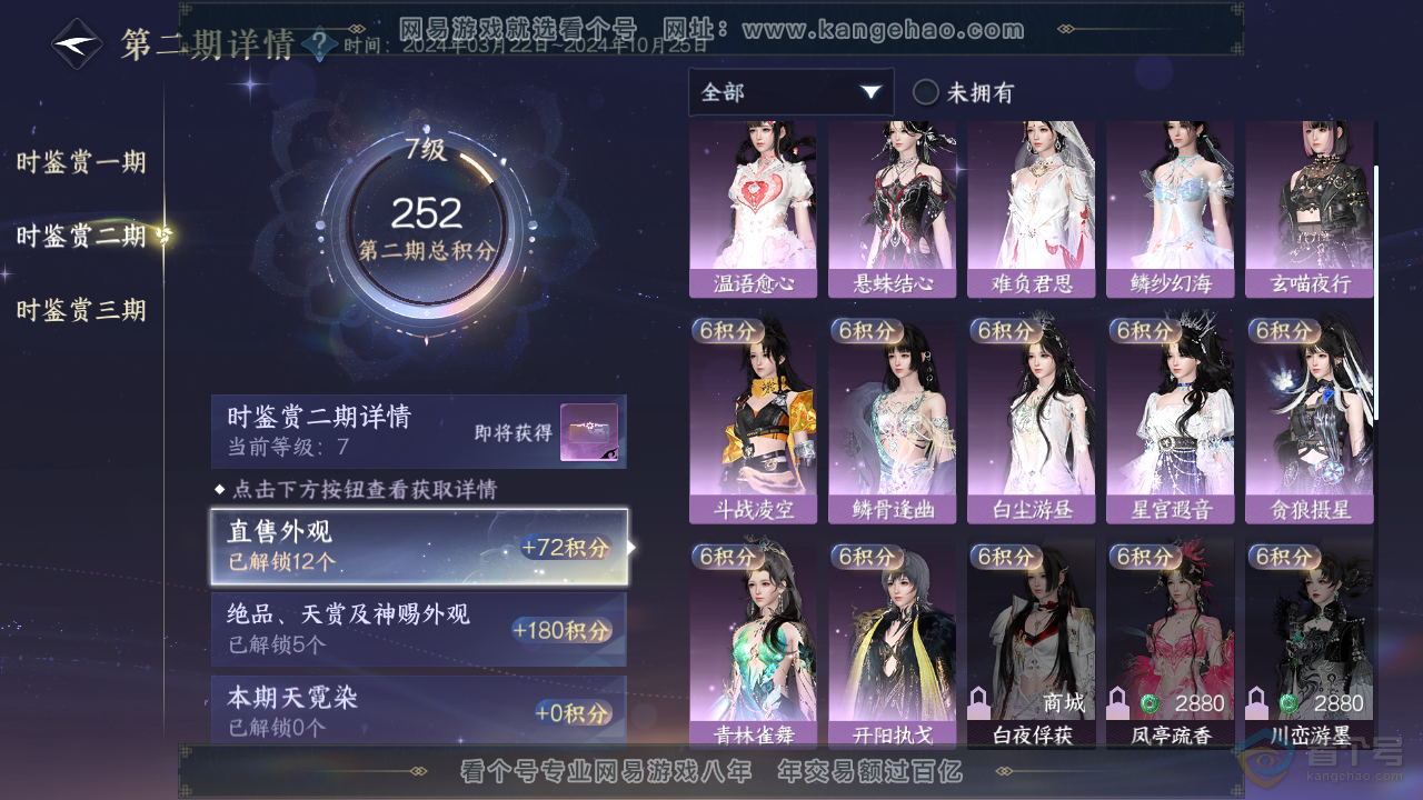 NSH35902逆水寒手游账号详情图20 NSH35902逆水寒手游账号详情图20