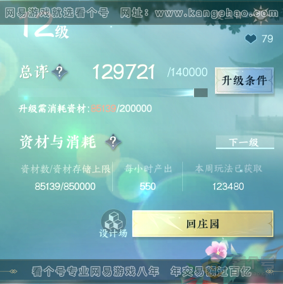 NSH35902逆水寒手游账号详情图36 NSH35902逆水寒手游账号详情图36