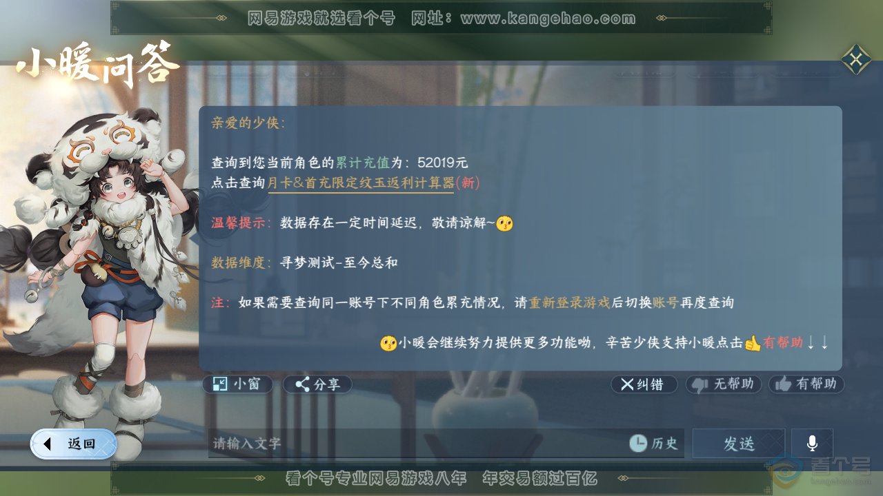 NSH35902逆水寒手游账号详情图42 NSH35902逆水寒手游账号详情图42